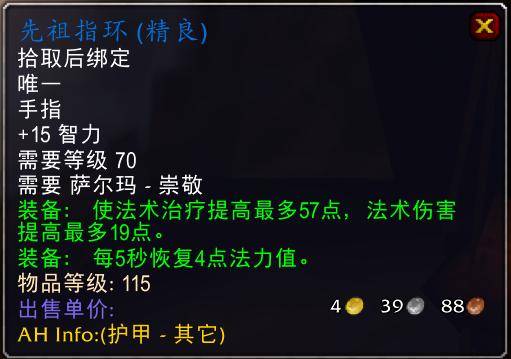 魔兽世界怀旧服tbc奶骑装备推荐，tbc奶骑p4毕业装备