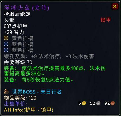魔兽世界怀旧服tbc奶骑装备推荐，tbc奶骑p4毕业装备