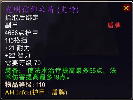 魔兽世界怀旧服tbc奶骑装备推荐，tbc奶骑p4毕业装备