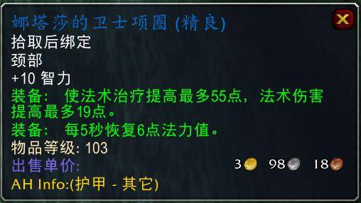 魔兽世界怀旧服tbc奶骑装备推荐，tbc奶骑p4毕业装备