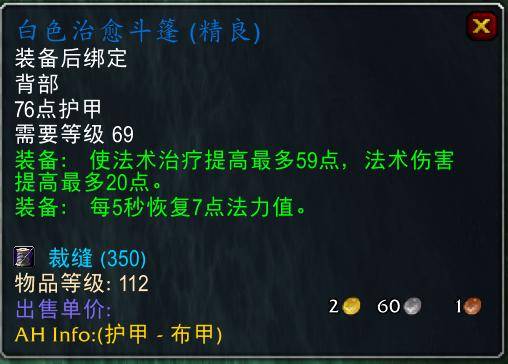 魔兽世界怀旧服tbc奶骑装备推荐，tbc奶骑p4毕业装备