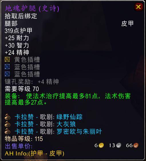 魔兽世界怀旧服tbc奶骑装备推荐，tbc奶骑p4毕业装备