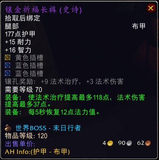 魔兽世界怀旧服tbc奶骑装备推荐，tbc奶骑p4毕业装备