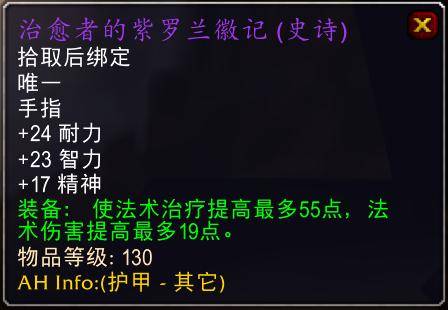 魔兽世界怀旧服tbc奶骑装备推荐，tbc奶骑p4毕业装备