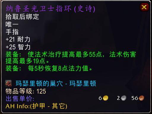 魔兽世界怀旧服tbc奶骑装备推荐，tbc奶骑p4毕业装备