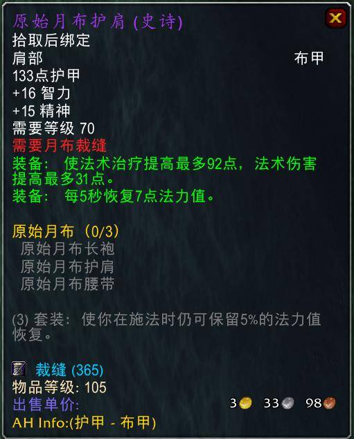魔兽世界怀旧服tbc奶骑装备推荐，tbc奶骑p4毕业装备