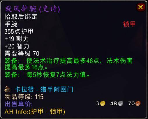 魔兽世界怀旧服tbc奶骑装备推荐，tbc奶骑p4毕业装备