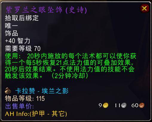 魔兽世界怀旧服tbc奶骑装备推荐，tbc奶骑p4毕业装备