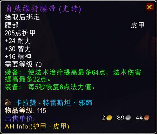 魔兽世界怀旧服tbc奶骑装备推荐，tbc奶骑p4毕业装备