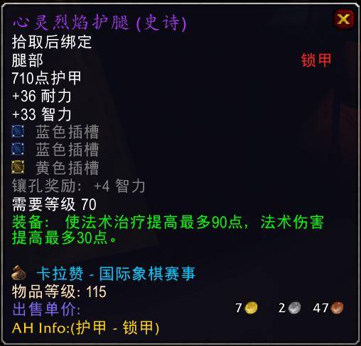 魔兽世界怀旧服tbc奶骑装备推荐，tbc奶骑p4毕业装备