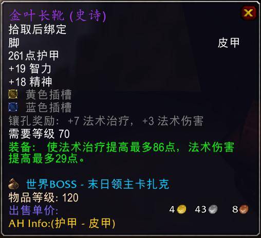 魔兽世界怀旧服tbc奶骑装备推荐，tbc奶骑p4毕业装备