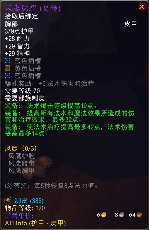魔兽世界怀旧服tbc奶骑装备推荐，tbc奶骑p4毕业装备