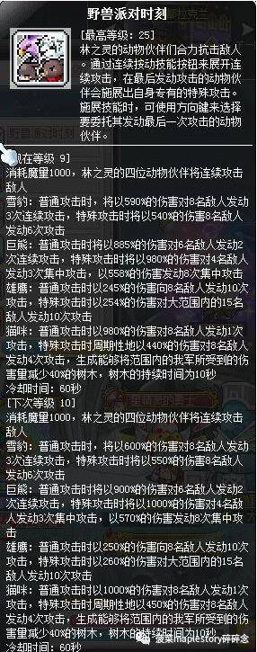 冒险岛职业攻略林之灵篇，冒险岛林之灵技能任务在哪里？