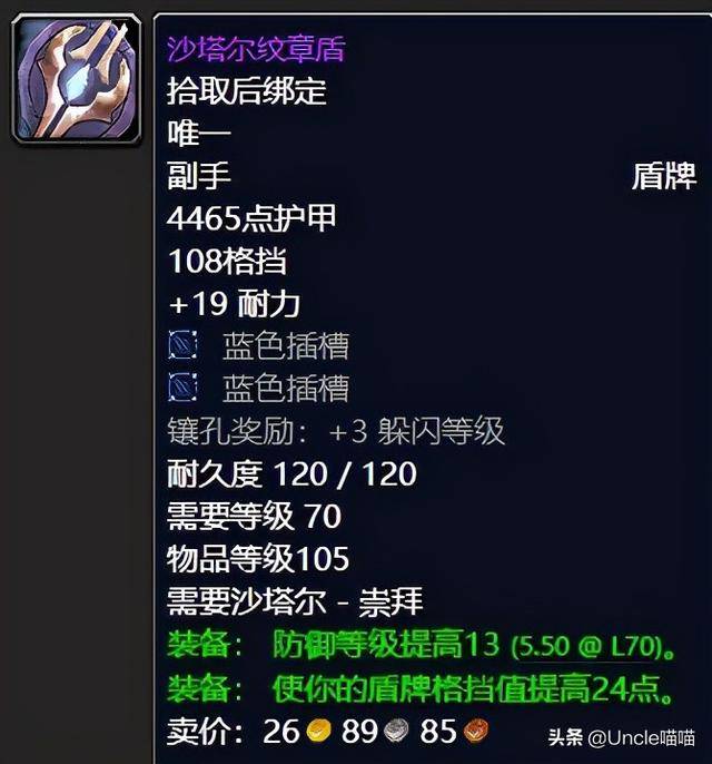 魔兽世界tbc防骑前期装备,魔兽世界怀旧tbc 防骑速成