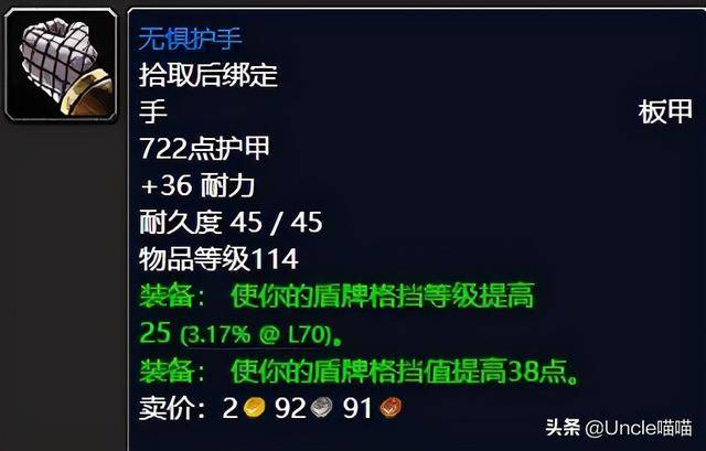 魔兽世界tbc防骑前期装备,魔兽世界怀旧tbc 防骑速成