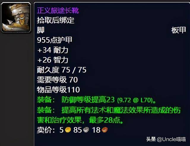 魔兽世界tbc防骑前期装备,魔兽世界怀旧tbc 防骑速成