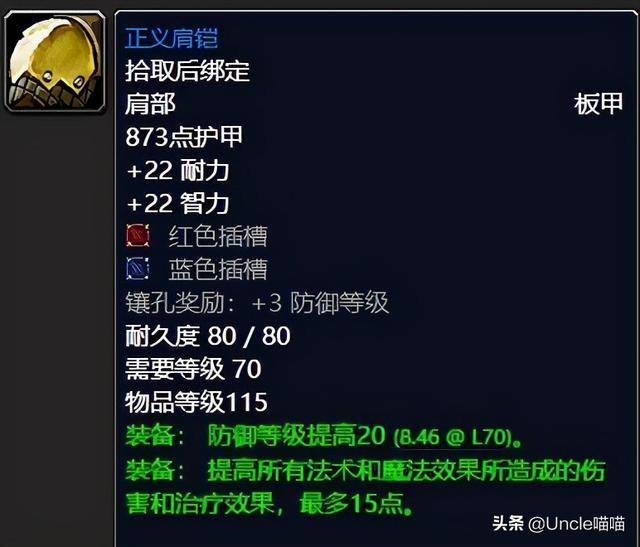 魔兽世界tbc防骑前期装备,魔兽世界怀旧tbc 防骑速成