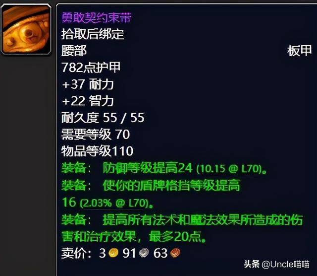 魔兽世界tbc防骑前期装备,魔兽世界怀旧tbc 防骑速成