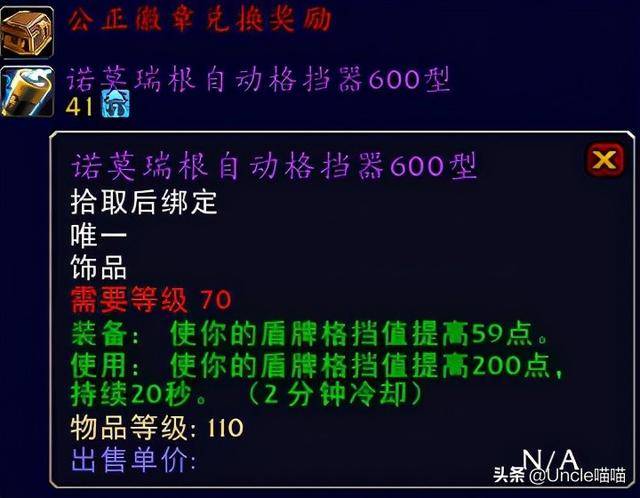 魔兽世界tbc防骑前期装备,魔兽世界怀旧tbc 防骑速成