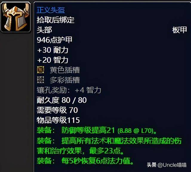 魔兽世界tbc防骑前期装备,魔兽世界怀旧tbc 防骑速成