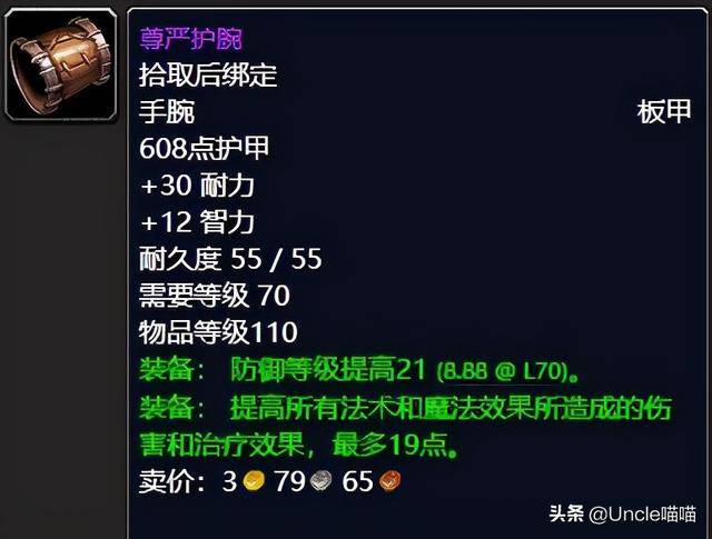 魔兽世界tbc防骑前期装备,魔兽世界怀旧tbc 防骑速成
