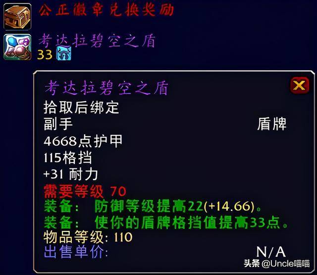 魔兽世界tbc防骑前期装备,魔兽世界怀旧tbc 防骑速成
