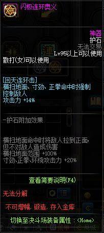 dnf全职业稀有神器护石属性一览，dnf各职业最好用护石