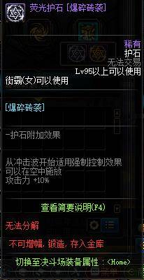 dnf全职业稀有神器护石属性一览，dnf各职业最好用护石