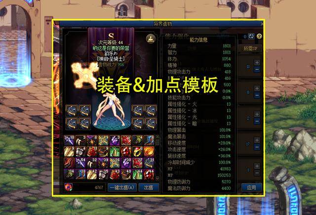 dnf魂次元异界奶妈核弹流，dnf魂次元异界奶妈怎么加点？