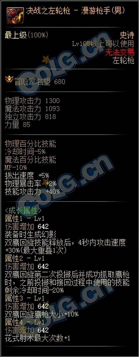 dnf105级装备详解,dnf105级第一波装备爆料