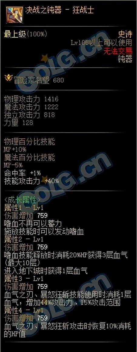 dnf105级装备详解,dnf105级第一波装备爆料