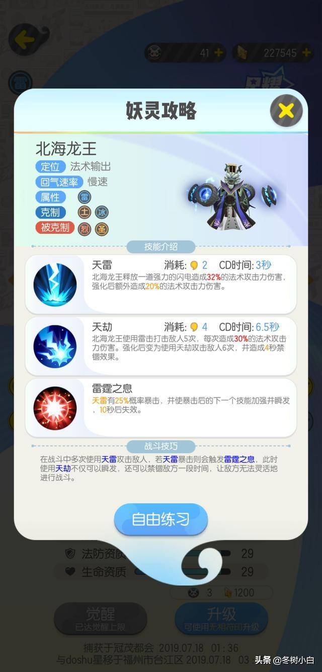 一起来捉妖四海龙王谁最强?一起来捉妖四海龙王选哪个