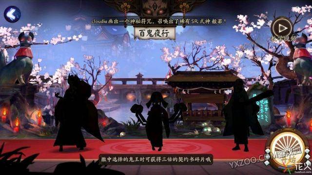 阴阳师百鬼夜行怎么进？百鬼夜行阴阳师哪里进