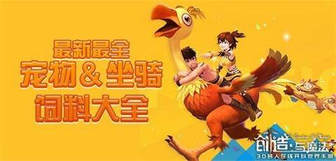 创造与魔法蓝蜥蜴饲料，创造与魔法蓝蜥蜴饲料配方和位置