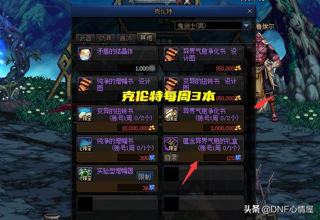 dnf异界气息怎么清除?dnf 如何解除异界气息