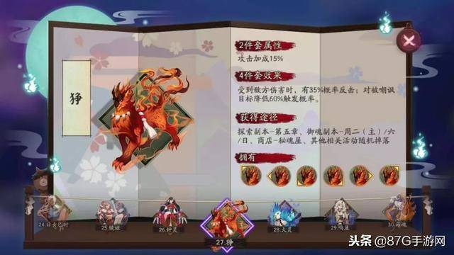 阴阳师御馔津御魂，阴阳师御馔津御魂搭配图片