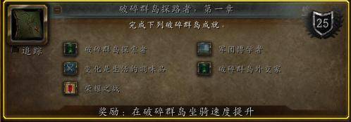 魔兽世界7.0军团再临版本的飞行解锁条件，魔兽世界破碎群岛怎么飞行？