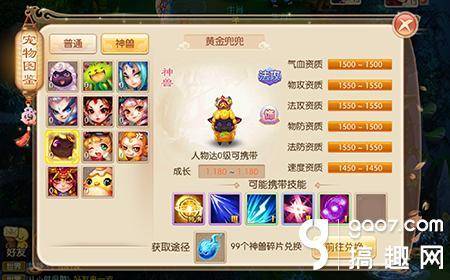 诛仙手游宠物技能大全，诛仙手游宠物最好技能