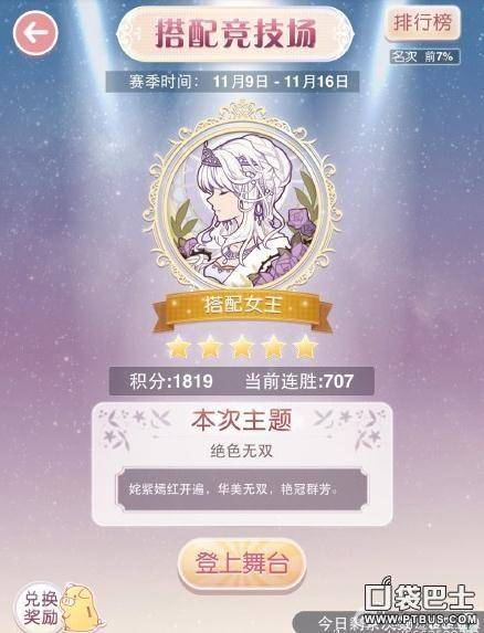 奇迹暖暖搭配竞技场,奇迹暖暖搭配竞技场关键词