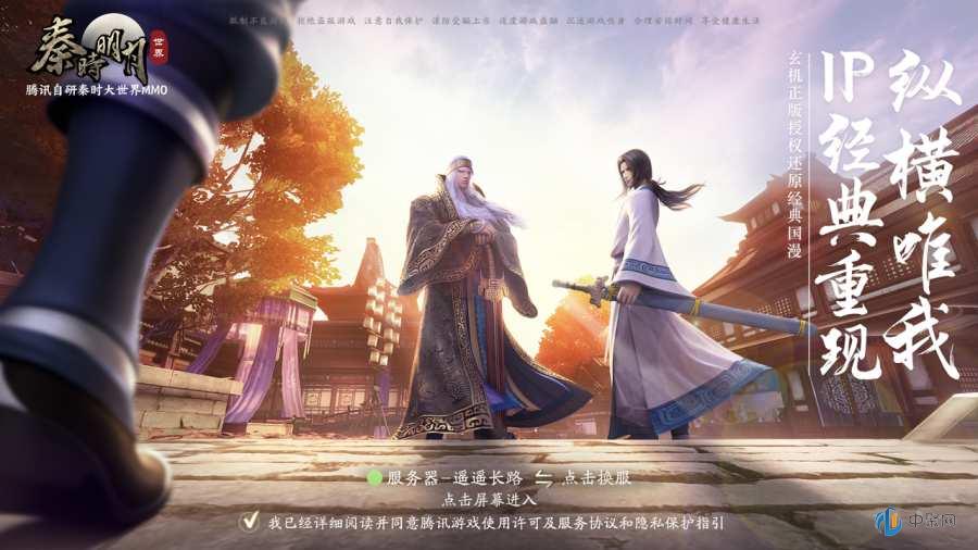秦时明月世界2