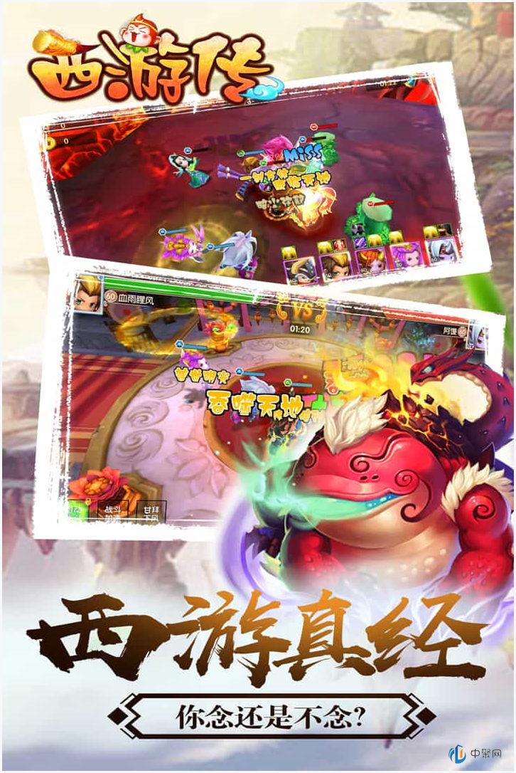 西游传3
