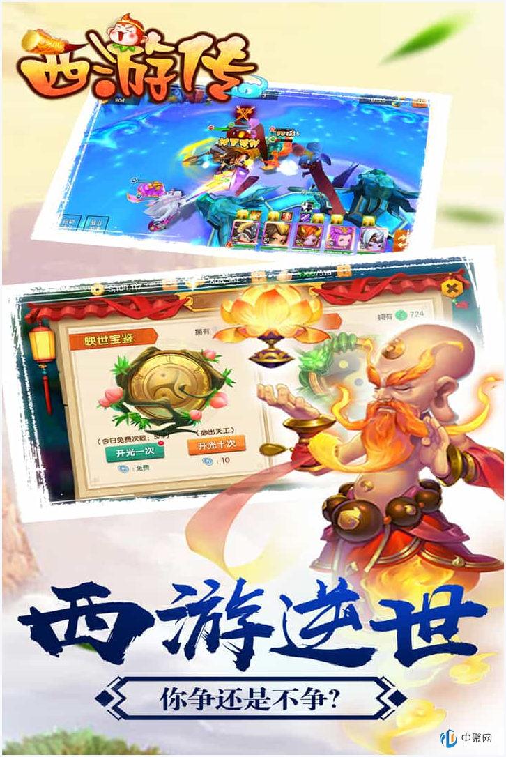 西游传1