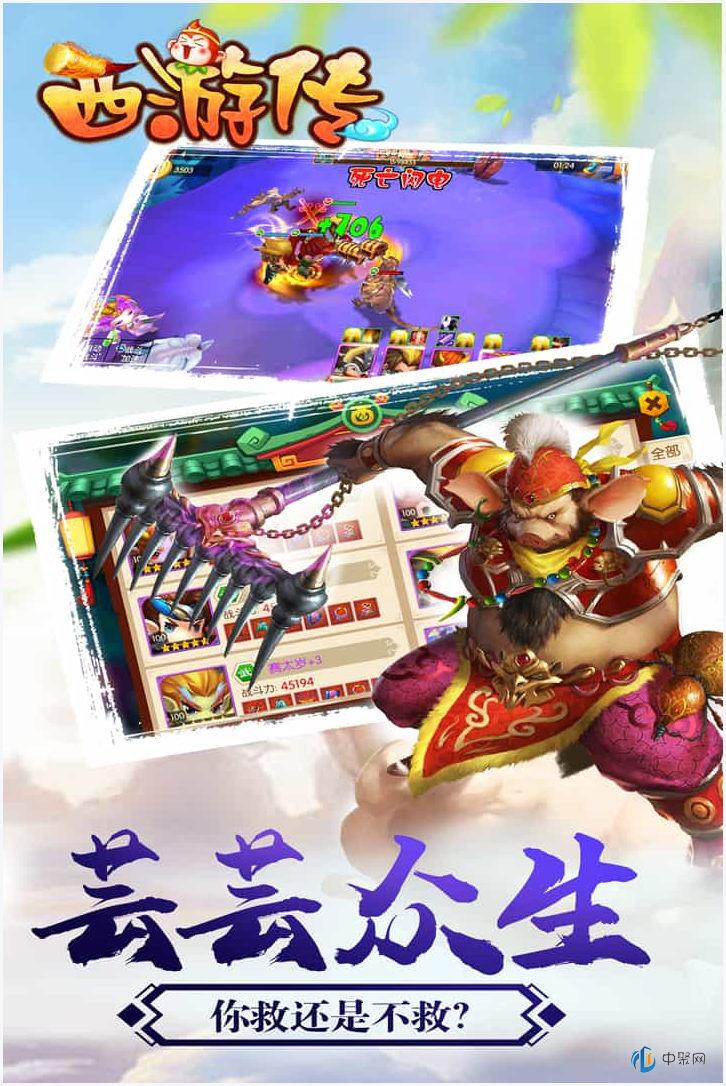 西游传5