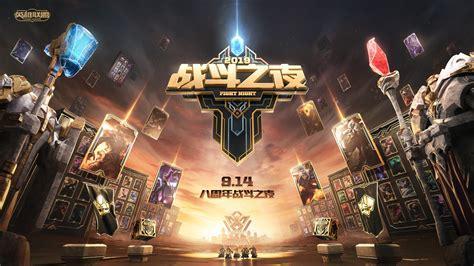 战斗之夜