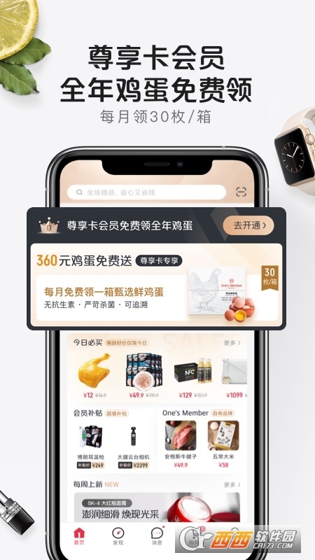 1号会员店app4