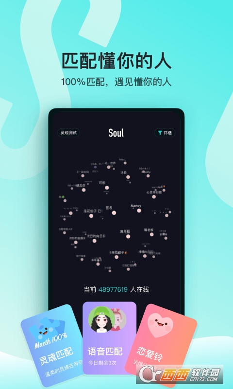 Soul社区最新版