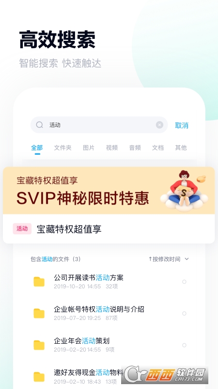 百度网盘app最新版3