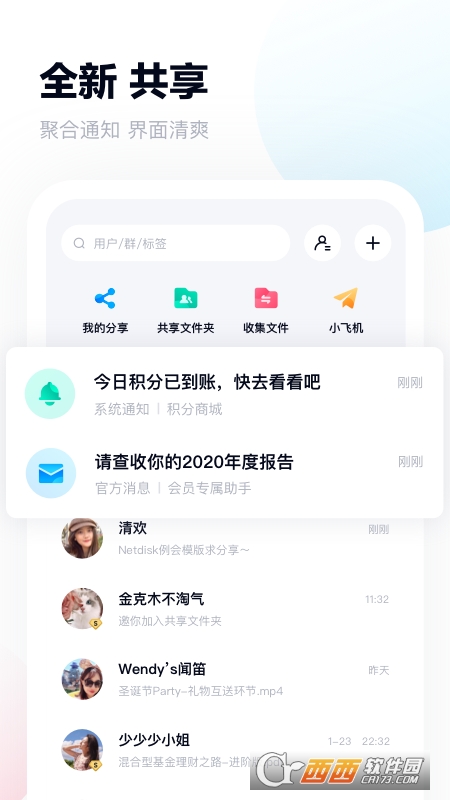 百度网盘app最新版