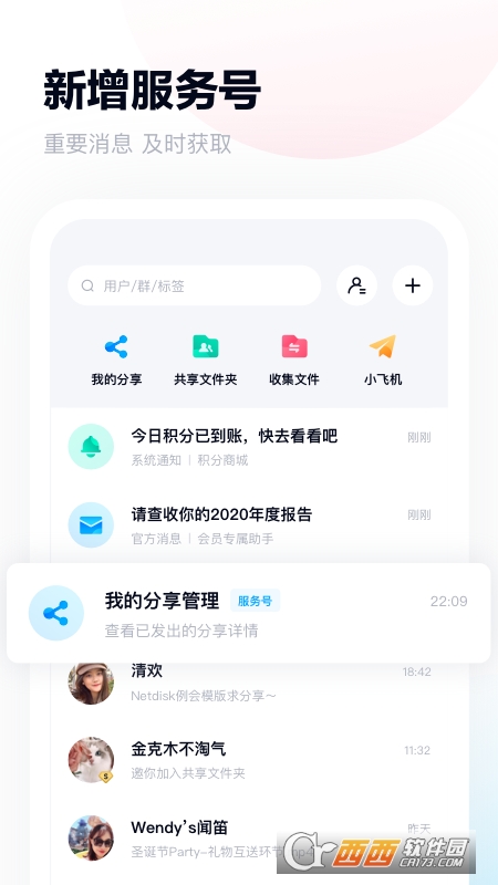 百度网盘app最新版1