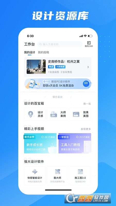 酷家乐设计师app安卓版4